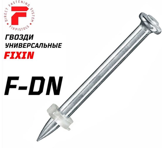 Гвоздь FIXPISTOLS F-DN47 100 шт. 1-1-3-5704
