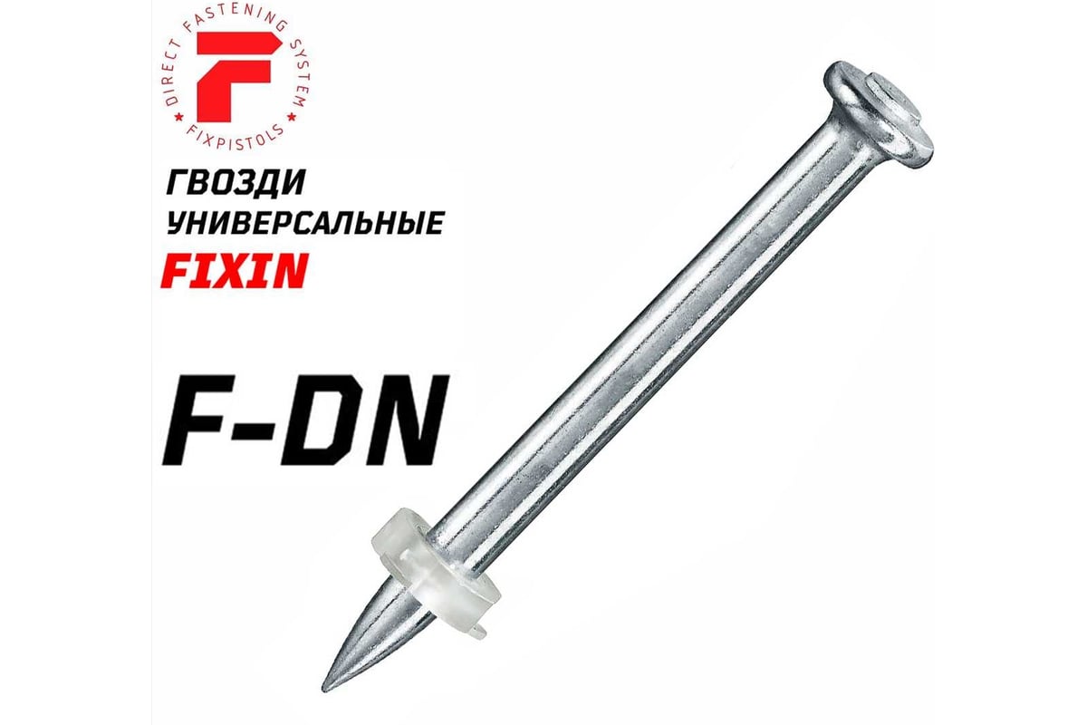 Гвоздь FIXPISTOLS F-DN37 100 шт. 1-1-3-5674 - выгодная цена, отзывы,  характеристики, фото - купить в Москве и РФ