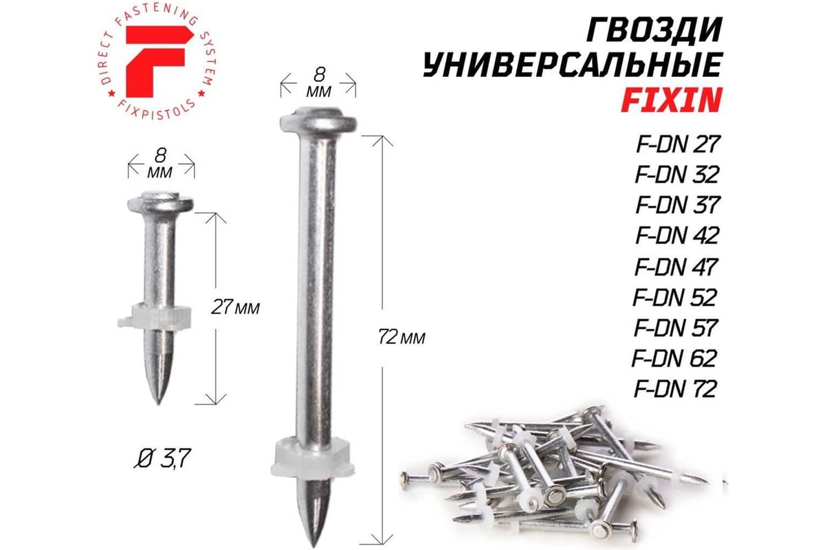 Гвоздь FIXPISTOLS F-DN37 100 шт. 1-1-3-5674 - выгодная цена, отзывы,  характеристики, фото - купить в Москве и РФ