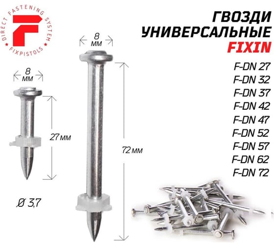 Гвоздь FIXPISTOLS F-DN37 100 шт. 1-1-3-5674