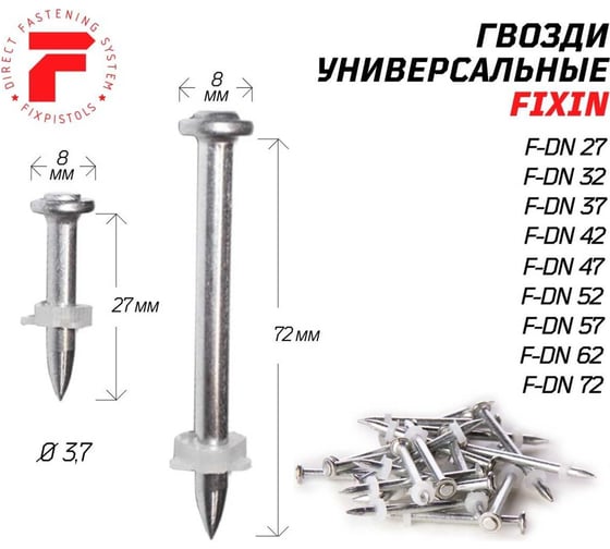 Гвоздь FIXPISTOLS F-DN72 50 шт. 1-1-3-0241