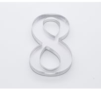 Цифра дверная 8 Brante CLASSIC 53 мм матовый хром 150205