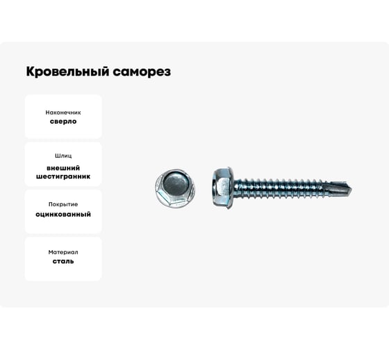 Кровельный саморез КРЕП-КОМП цинк 7 мкм, без шайбы, 6,3x38 К, 20 шт. скбш6338мф