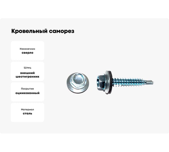 Кровельный саморез КРЕП-КОМП цинк, с шайбой EPDM, 6,3x19 К, 30 шт. ск6319мф