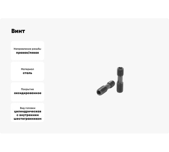 Винт Beltools ML0830 ri.486.18