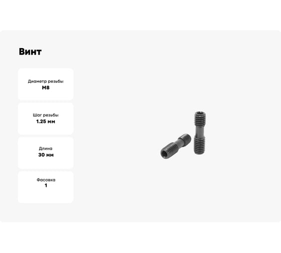 Винт Beltools ML0830 ri.486.18