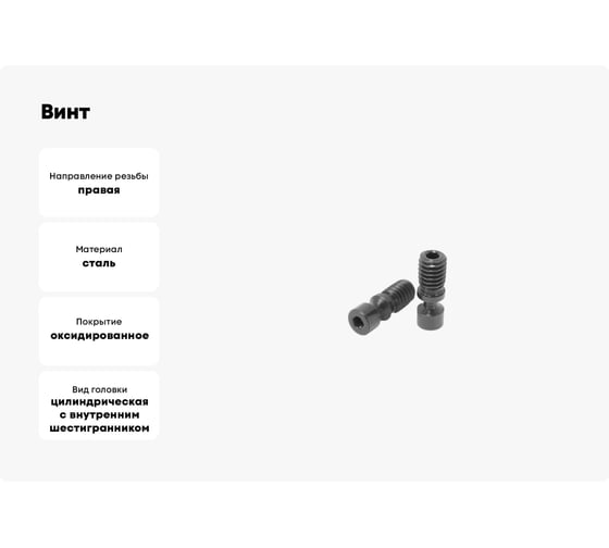 Винт Beltools VHX0821 ri.486.33