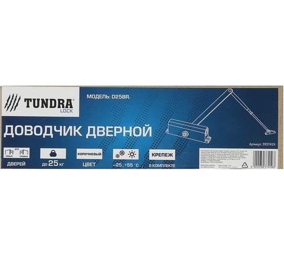 Дверной доводчик TUNDRA D25BR до 25 кг, коричневый 3937419
