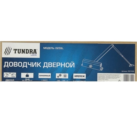 Дверной доводчик TUNDRA D25SL до 25 кг, цвет серебро 3937420