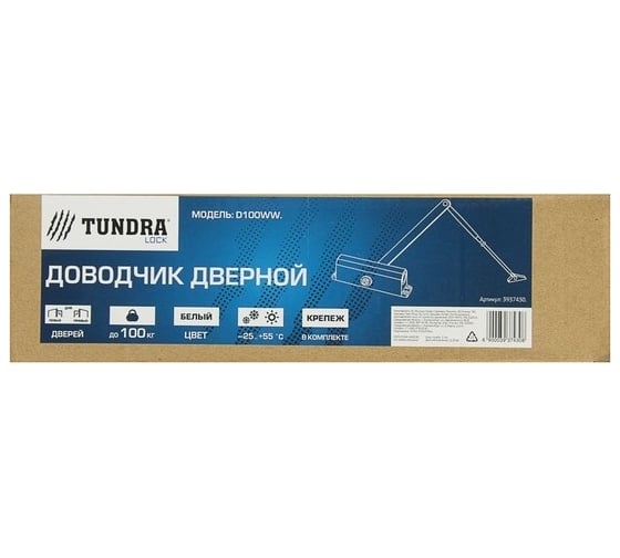 Дверной доводчик TUNDRA D100WW до 100 кг, белый 3937430