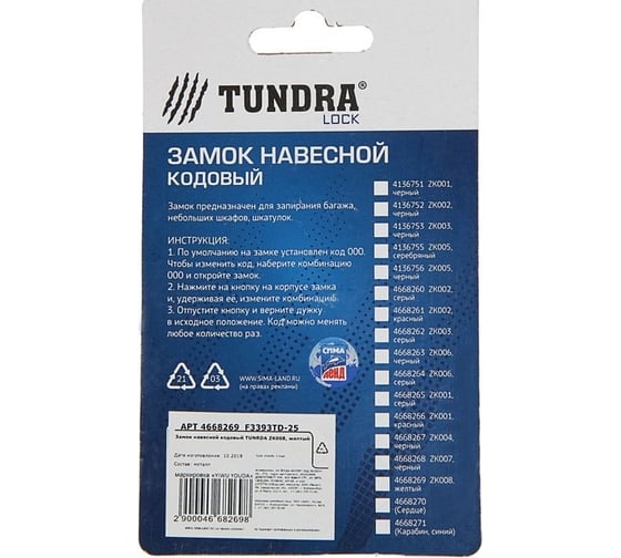 Навесной кодовый замок TUNDRA ZK008 желтый 4668269