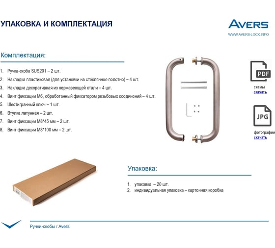 Ручки-скобы Avers HC-0920-25/300-INOX 28063