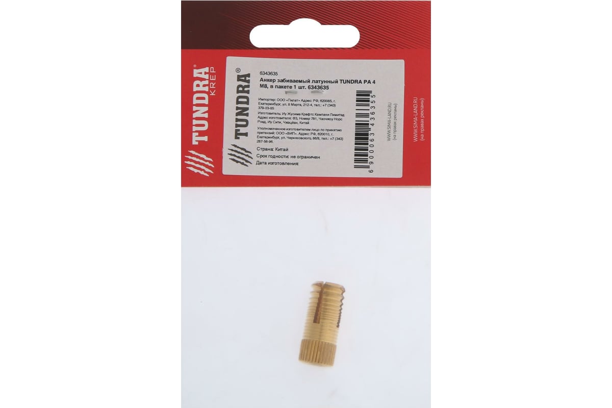 Купить Забиваемый латунный анкер TUNDRA PA 4 М8, в пакете 1 шт. 6343635 ...