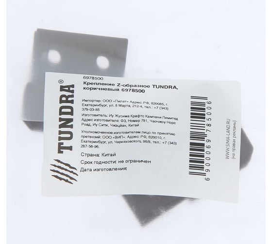 Z-образное крепление TUNDRA 2 верх + 2 низ, коричневый 6978500