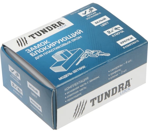 Накладной блокирующий замок для пластиковых окон TUNDRA 001WW, 2 ключа, белый 3937417
