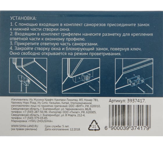 Накладной блокирующий замок для пластиковых окон TUNDRA 001WW, 2 ключа, белый 3937417