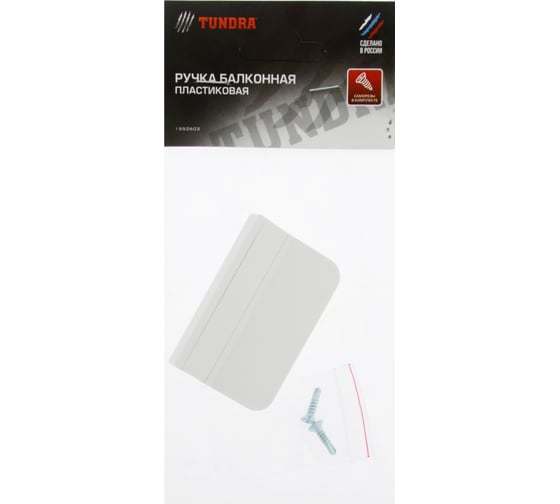 Балконная пластиковая ручка TUNDRA 1552602