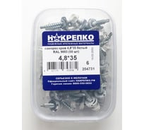 Саморез НАКРЕПКО кров 4,8х35 белый RAL 9003 300 шт. 204731