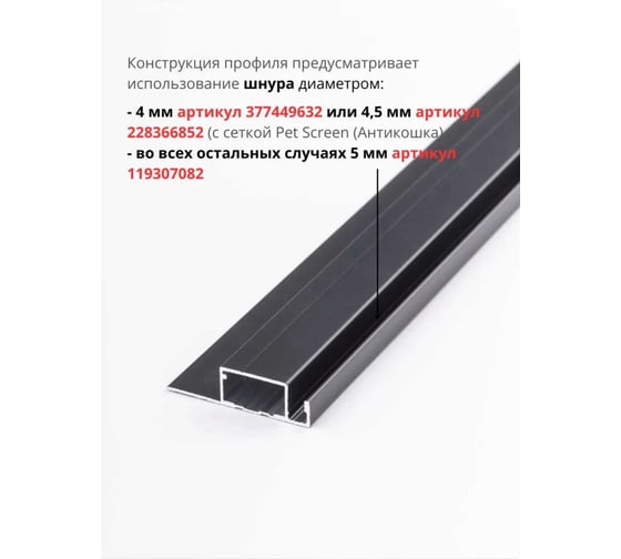 Профиль для москитной сетки KOMFORT Nortex Standart матовый серый 1,5м 4шт москитные системы ПНСС7460