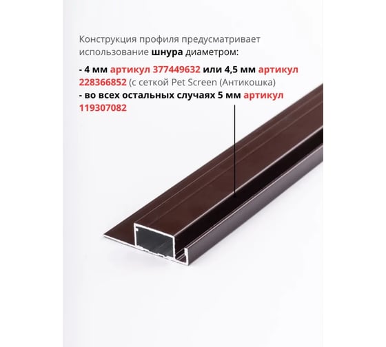 Профиль для москитной сетки Nortex Standart матовый коричневый 1,5м 10шт KOMFORT москитные системы ПНСК7429