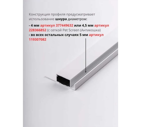 Профиль для москитной сетки KOMFORT москитные системы Nortex Standart, матовый, белый, 2,2м, 4шт ПНСБ7412