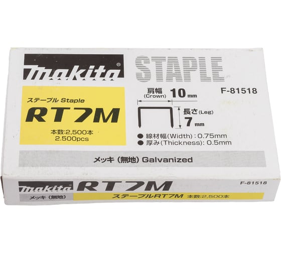 Скобы Makita RT7M 10х7 мм, 2500 шт. F-81518