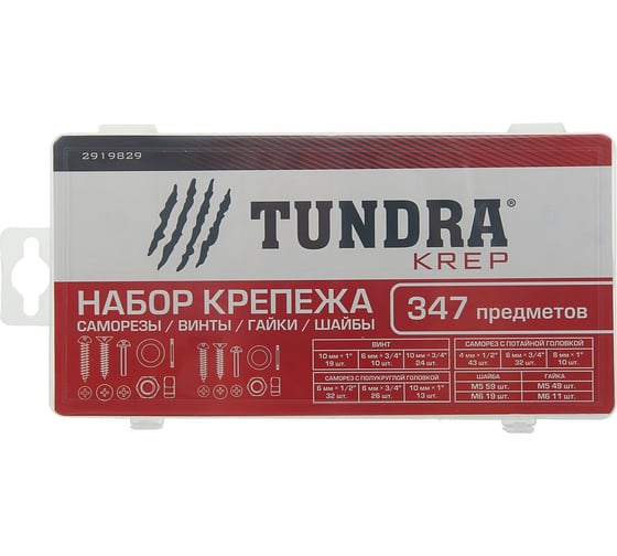 Набор саморезов, винтов, гаек и шайб TUNDRA krep, 347 предметов 2919829