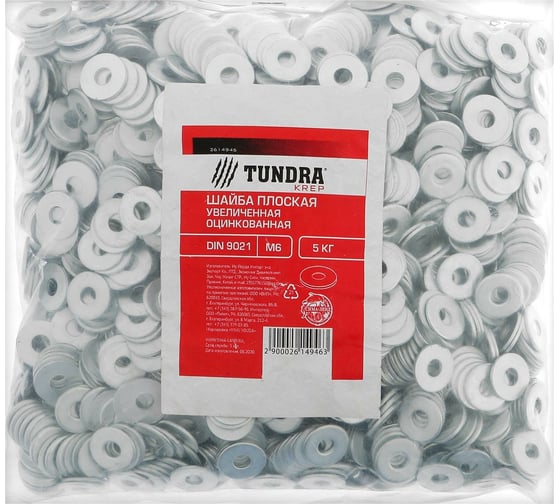 Увеличенная шайба TUNDRA krep, DIN 9021, М6, оцинк., 5 кг 2614946