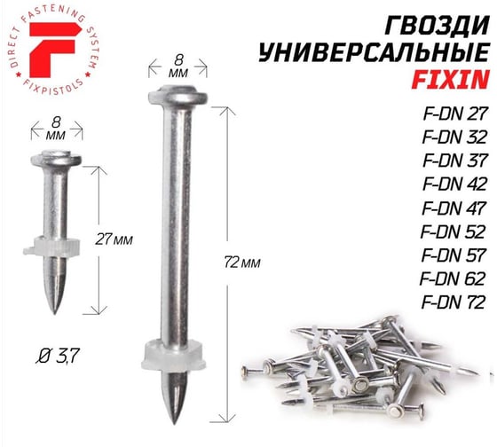 Гвоздь FIXPISTOLS F-DN57 100 шт. 1-1-3-5735