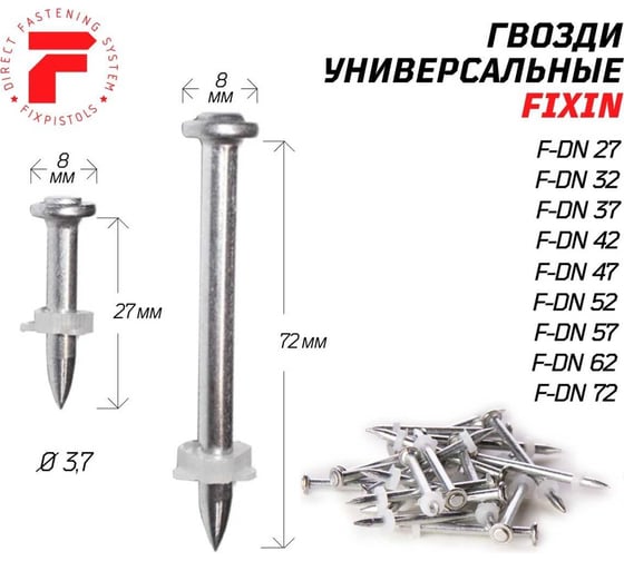 Гвоздь FIXPISTOLS F-DN27 100 шт. 1-1-3-5650