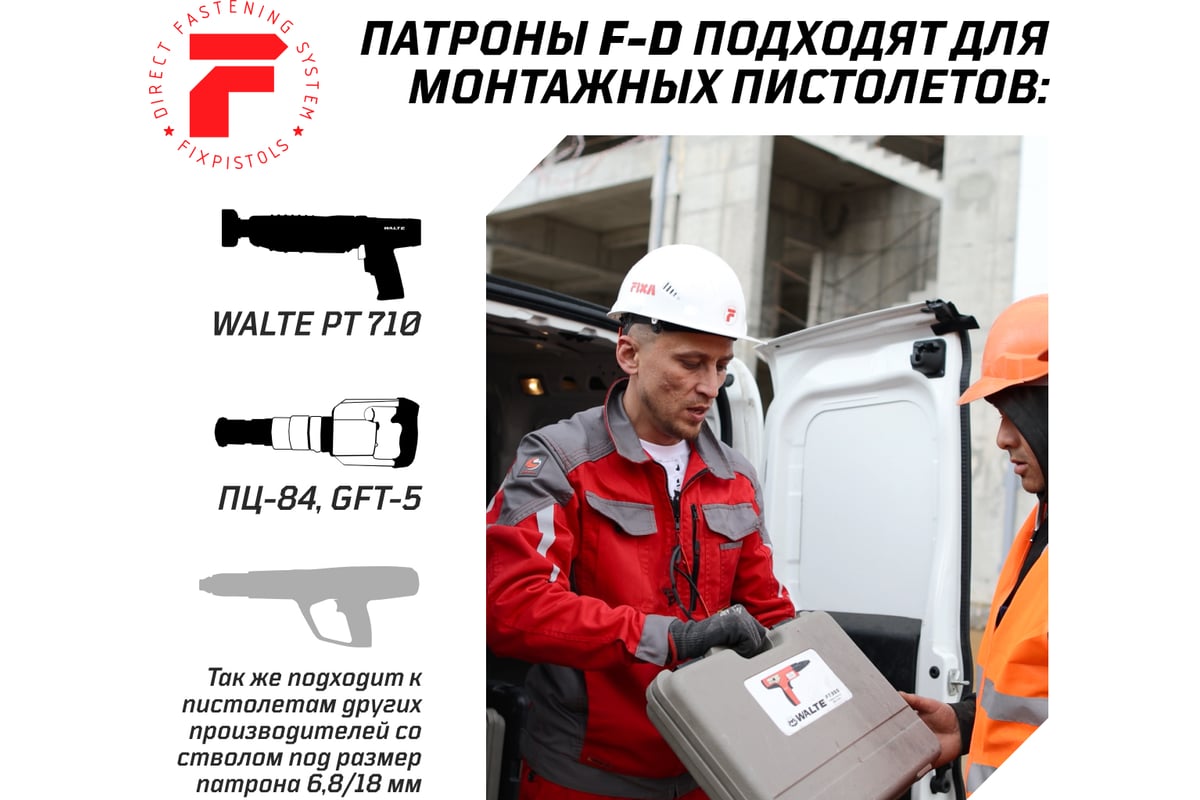 Патрон FIXPISTOLS F-D3 синий 6.8/18 100 шт. 1-1-2-6084 - выгодная цена,  отзывы, характеристики, фото - купить в Москве и РФ