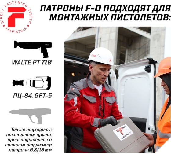 Патрон FIXPISTOLS F-D2 желтый 6.8/18 100 шт. 1-1-2-6077