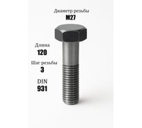 Болт с неполной резьбой ООО ЭКОМАРКЕТ ГОСТ 7798-70 М27x120, 1 шт 9004500000080