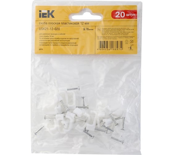 Скоба IEK 12 мм, плоская, пластиковая, 20 шт. USK21-12-020