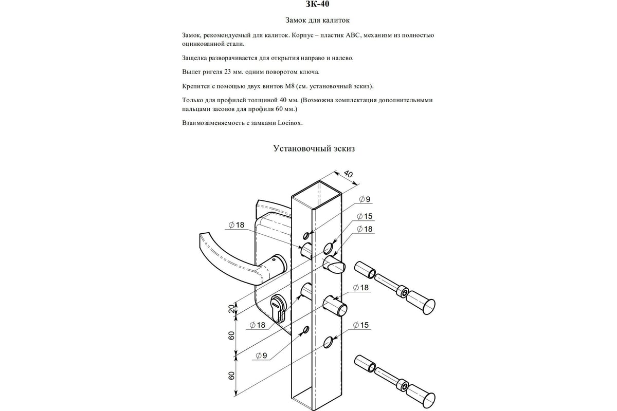 Замок врезной для калиток  ЗК-40 полный комплект А1530 - выгодная .