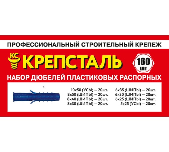 Набор дюбелей пластиковый распорный Крепсталь 160 шт ND002
