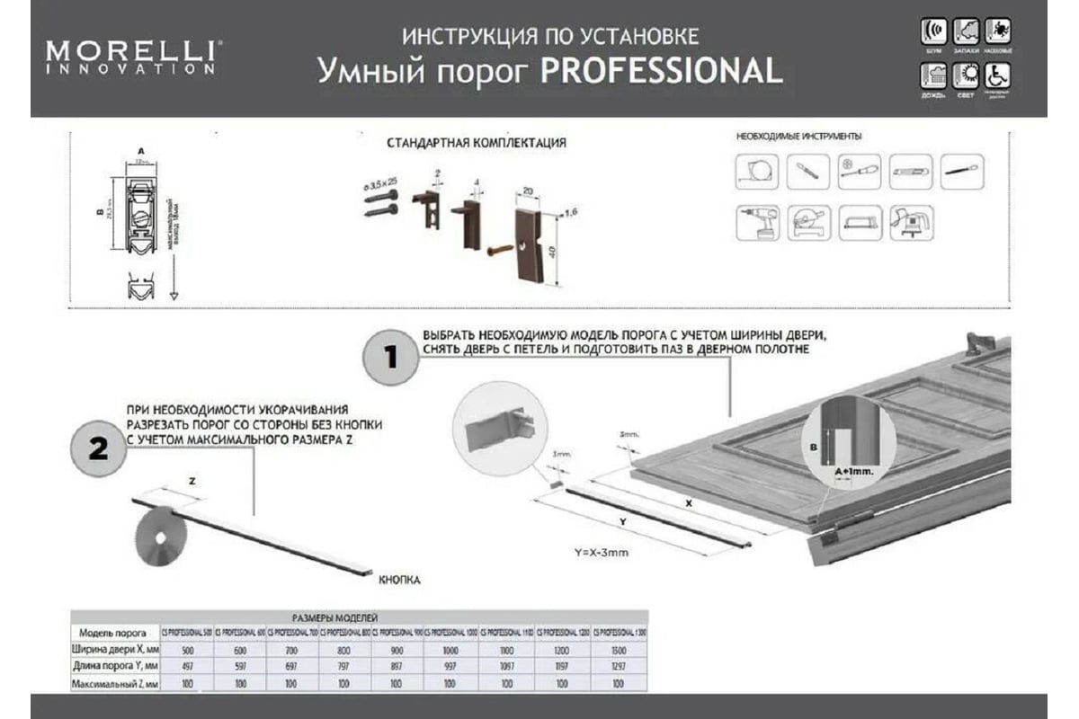 Умный порог для дверей MORELLI SEAL PROFESSIONAL 700, для дверей шириной до  700 мм 9011439 - выгодная цена, отзывы, характеристики, фото - купить в  Москве и РФ