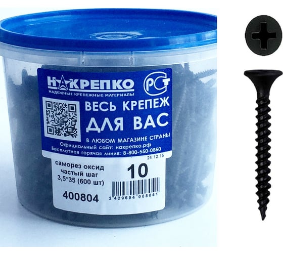 Саморез по металлу НАКРЕПКО оксид. 3,5х35, 600 шт. 400804