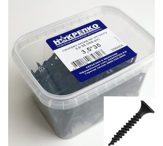 Саморез по металлу НАКРЕПКО оксид. 3,5х35, 300 шт. 200804