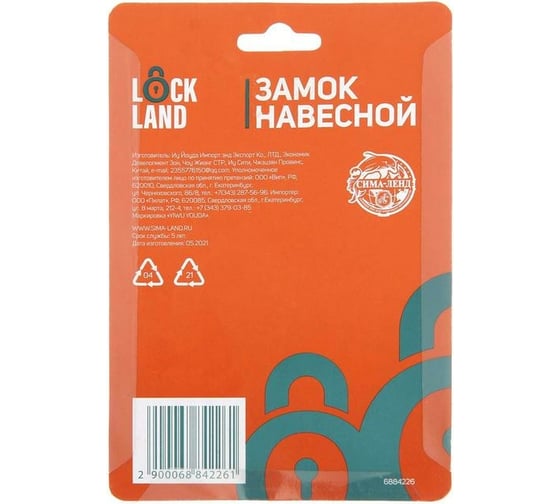 Навесной замок LOCKLAND с влагозащитной дужкой, 63 мм 6884226