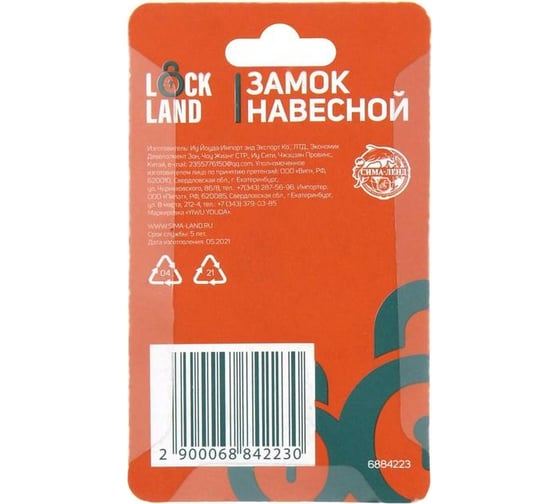 Навесной замок LOCKLAND с влагозащитной дужкой, 32 мм 6884223