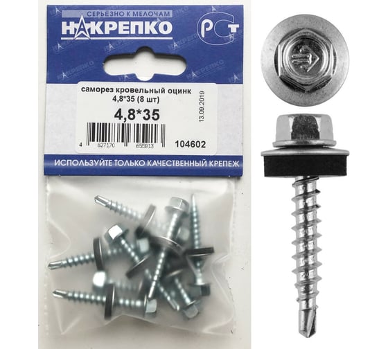 Саморез НАКРЕПКО кровельный оцинк 4,8х35 200 шт.