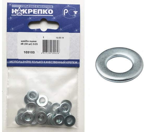 Шайба НАКРЕПКО оцинк d6 750 шт.