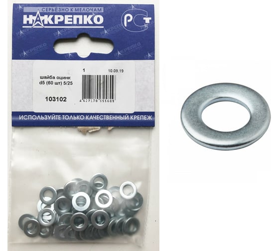 Шайба НАКРЕПКО оцинк d5 1500 шт.