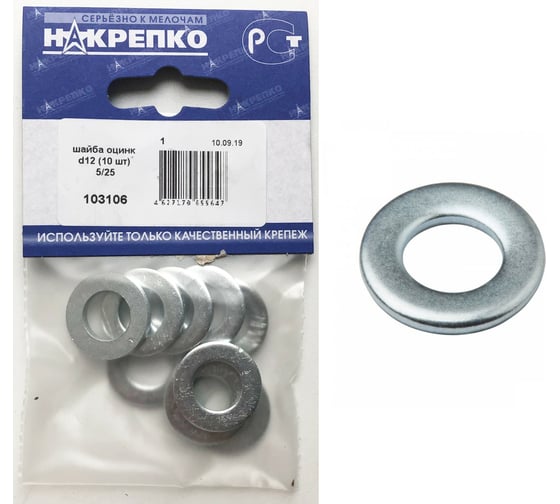 Шайба НАКРЕПКО оцинк d12 250 шт.