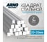 Стальной квадрат ARNO INDUSTRIES 20х20 мм длина 3000 мм горячекатаный прокат, ГОСТ 2591-2006 для сварки, ковки и строительных работ ARN73 4