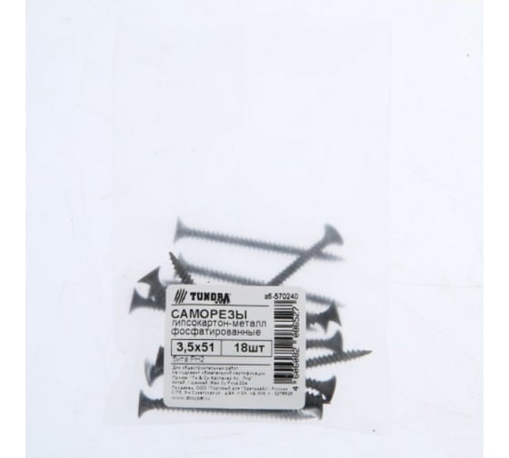 Саморезы TUNDRA гипсокартон-металл, 3.5x51, фосфат., 18 шт. 7156236