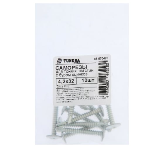 Саморезы для тонк. пластин TUNDRA 4.2x32, сверло, цинк, 10 шт. 7156254
