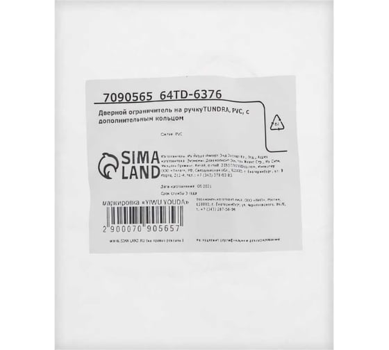 Дверной ограничитель на ручку TUNDRA PVC, с дополнительным кольцом 7090565