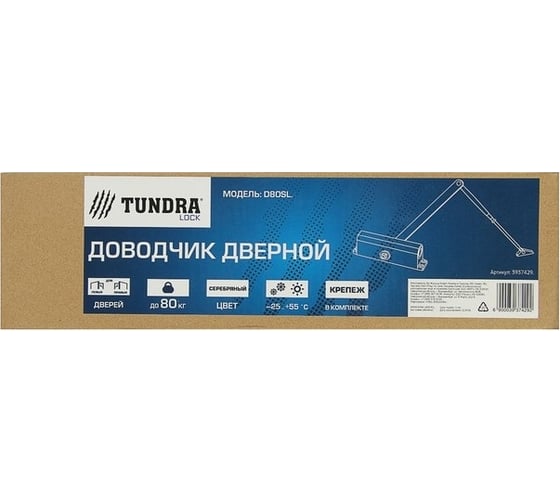 Дверной доводчик ТУНДРА D80SL до 80 кг, цвет серебро 3937429